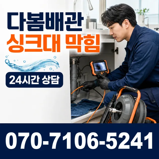 경기 안성시 숭인동 하수구막힘 상담 이미지 1