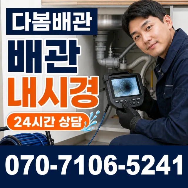 경기 안성시 숭인동 하수구막힘 상담 이미지 3