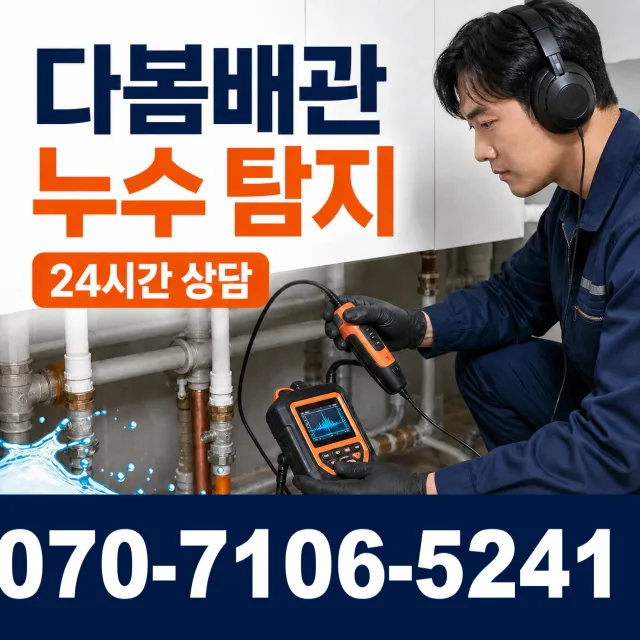 경기 안성시 숭인동 하수구막힘 상담 이미지 5