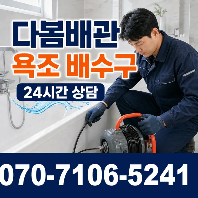 경기 안성시 숭인동 하수구막힘 상담 이미지 6