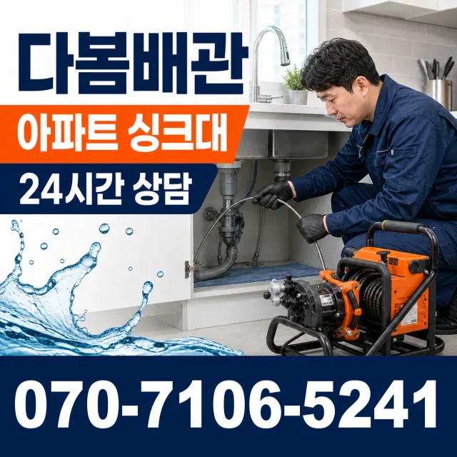 경기 안성시 숭인동 하수구막힘 상담 이미지 7