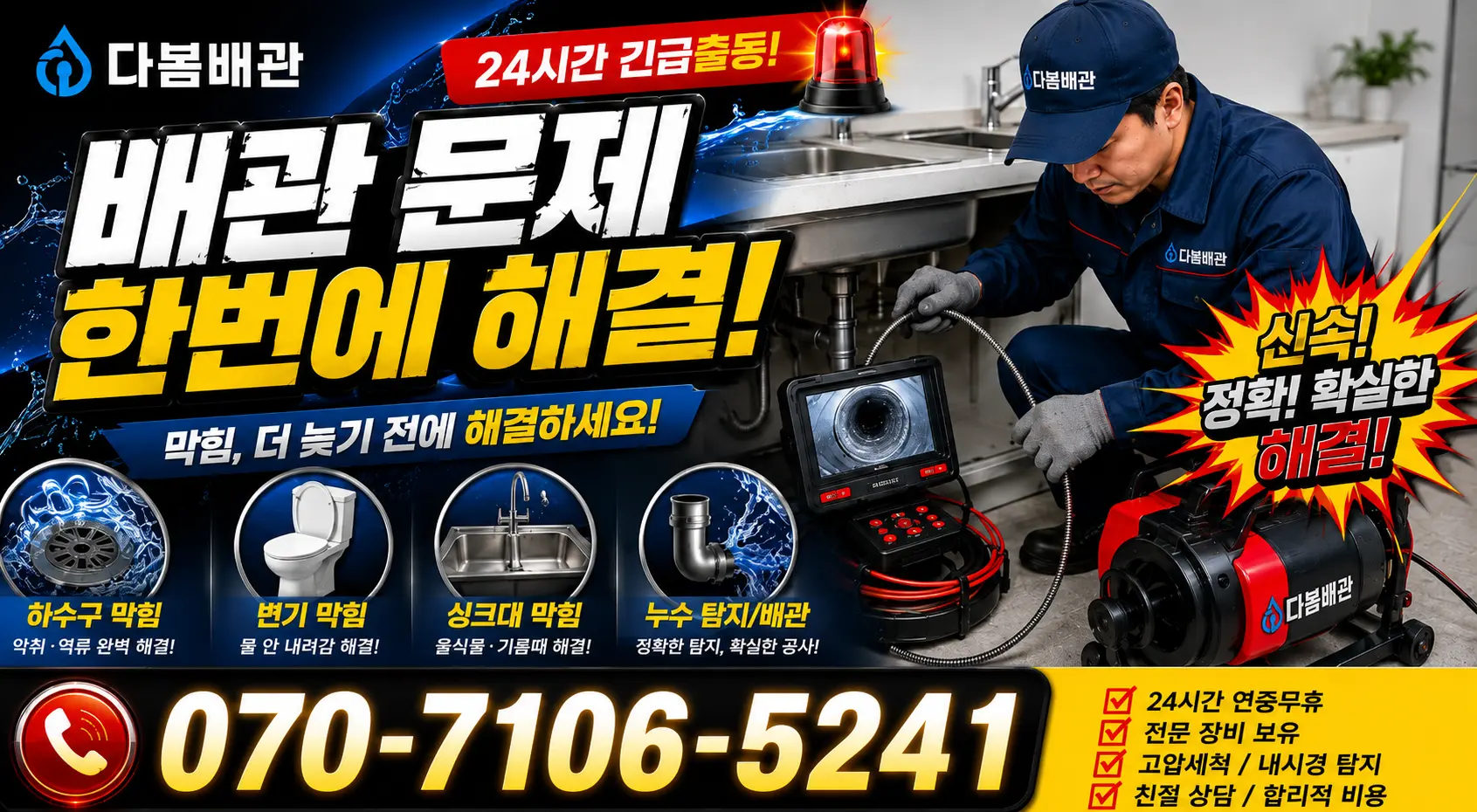 경기 안성시 숭인동 하수구막힘 24시간 긴급출동 상담 안내