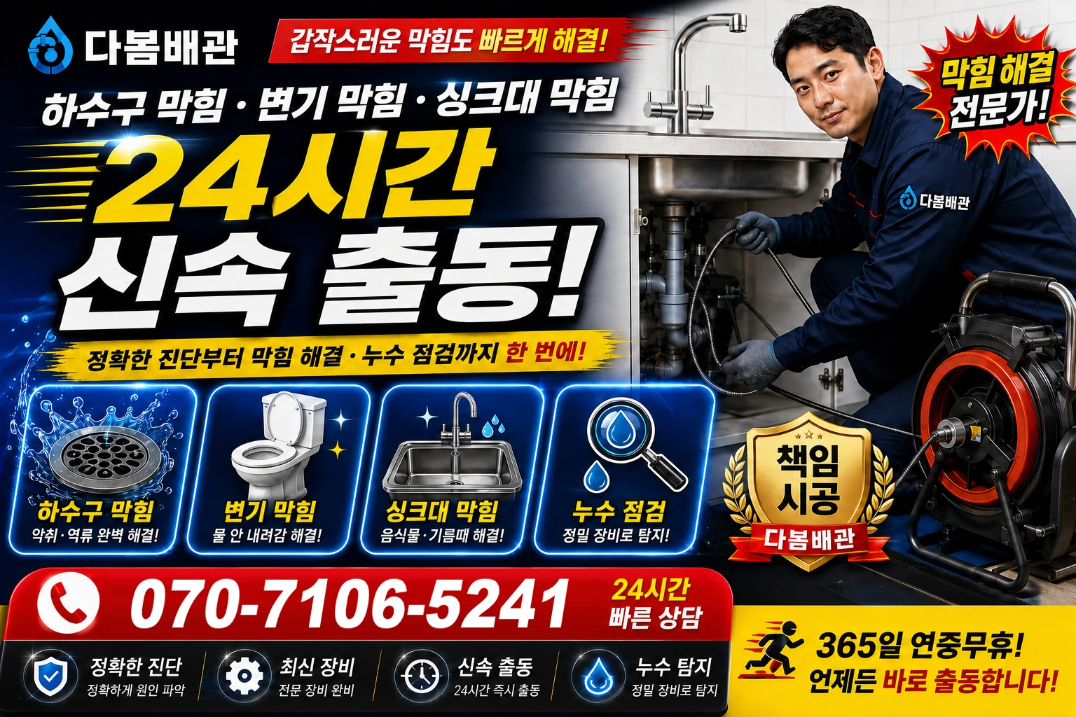숭인동 하수구 막힘 변기 막힘 싱크대 막힘 24시간 신속 출동